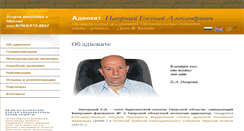 Desktop Screenshot of advokat-nagorny.ru